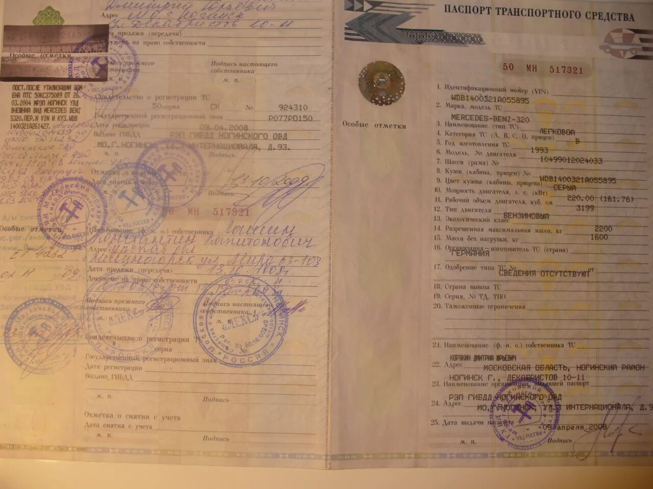 Заполнение птс при продаже. Птс 1600 преобразователь. птс ваз 2111. заполненный птс.