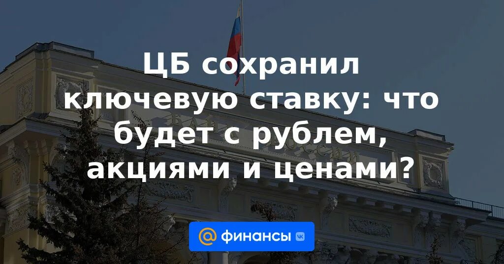 Цб сохранил. ЦБ изменил ключевую ставку. ЦБ сохранил ключевую ставку 7,5%. ЦБ сохранил ключевую ставку на уровне 7,5%. Портал 5 ЦБ РФ.