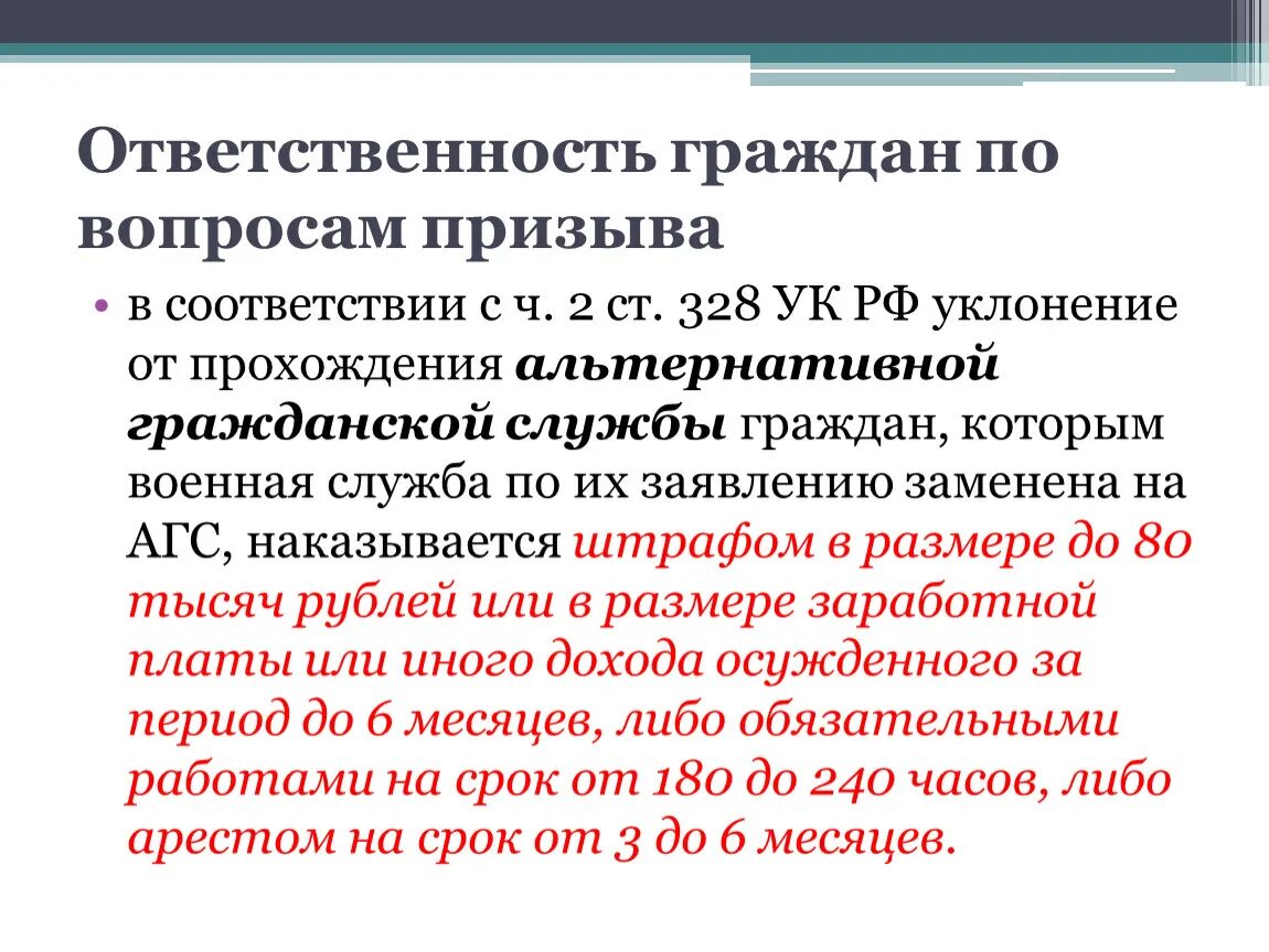 Ответственность за уклонение от призыва на военную службу. Наказание за уклонение от прохождения альтернативной службы. Ст 328 УК РФ. Статьи по уклонению от военной службы. Уклонение от ответственности ук рф