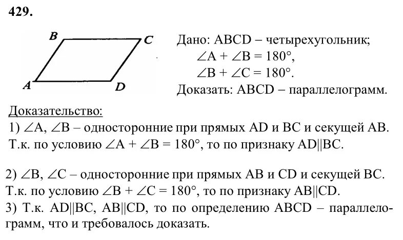 8 класс тест атанасян ответы. Ответ на задачи по геометрий 8 класс Атанасян. Задачи по геометрии 8 класс Атанасян. Геометрия 8 класс решение задач. Задачи по геометрии 8 класс.