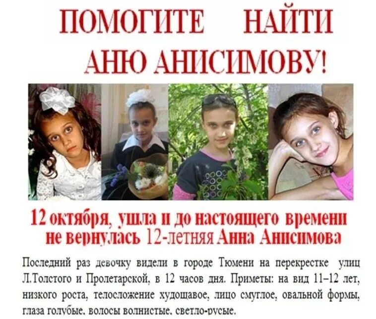 Потерялась аня. Потерялась аня. Аня прокопенко пятигорск. Девочка аня до заболевания. Потерялась аня.