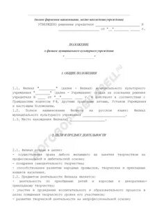 Положение о филиале иностранного юридического лица