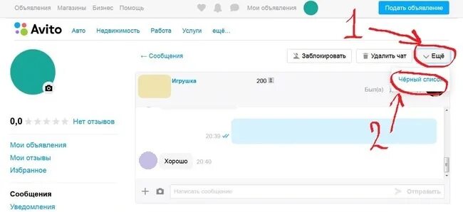 Как удалить сообщение на авито. Сообщение от авито. Удалить уведомления на авито. Как удалить переписку на авито.