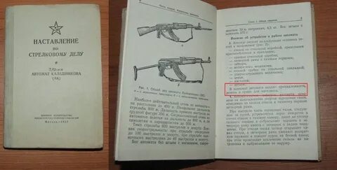 Наставление по стрелковому делу ак 74