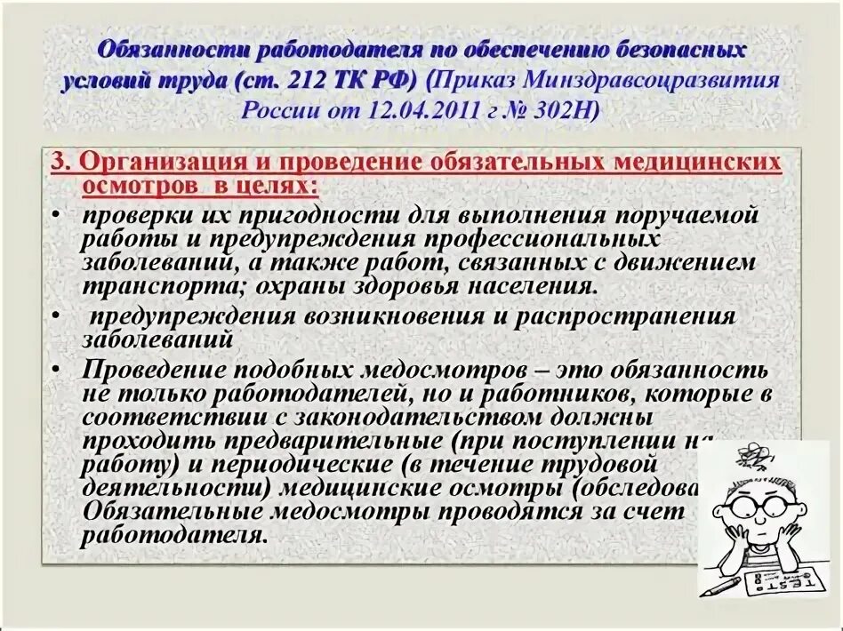 Обязанности работодателя в призыв. Обязанности работодателя по обеспечению безопасных условий труда. Обязанности работодателя в области охраны труда кратко. 3 А группа здоровья обязанности работодателя. Ч.1,3 ст 212 ТК РФ.