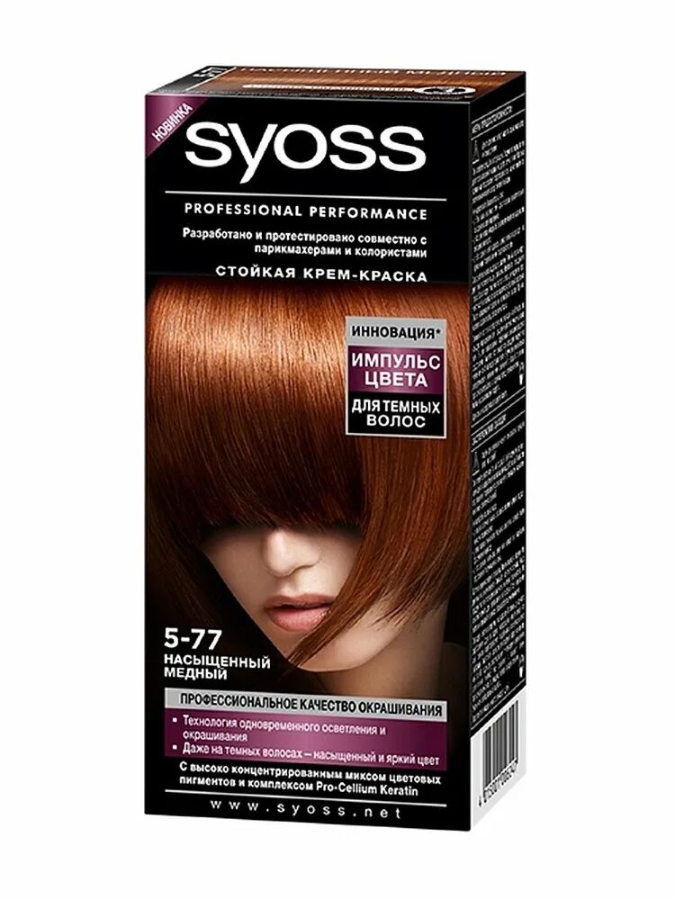 Syoss Color 5-77 насыщенный медный. Палитра Syoss краска 5. Краска Syoss 5-77. Syoss Color краска для волос. Медная краска купить