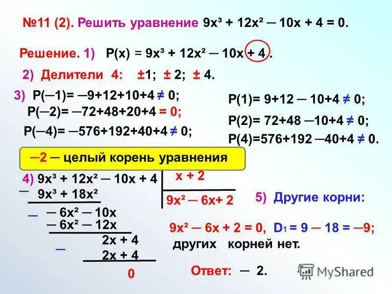 Решить уравнение х 4 9 3х 4