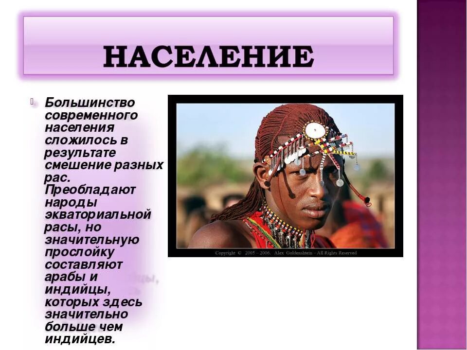 Народы населяющие страну их язык элементы. Кенийские масаи. Народы населяющие страну их язык элементы. Ангола численность населения. Ангола презентация по географии.