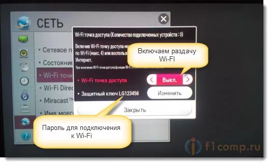 Раздать интернет с телефона на телевизор. Как раздать интернет с телефона на телевизор. Как раздать интернет с телефона на телевизор LG. Раздача инета с телефона на телевизор. Как раздать интернет на телевизор через телефон