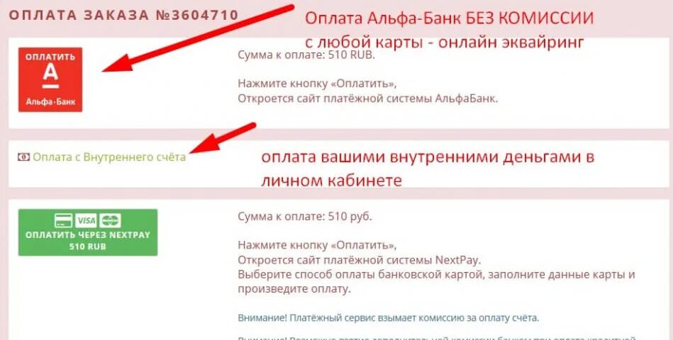 Ваша комиссия. Оплата картой Альфа банк. Оплата в Альфа банке. Альфа банк оплата. Платеж Альфа банк.