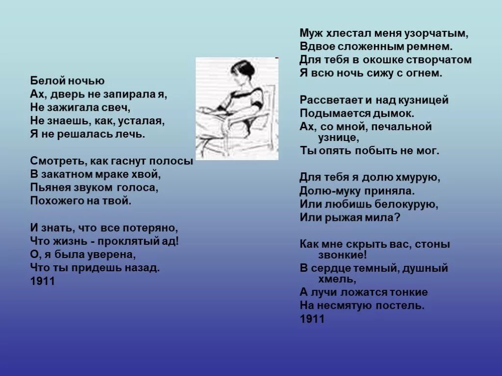 Анализ стихотворения ночь ахматовой. Белая ночь стих. Стихотворение Ахматовой белой ночью.