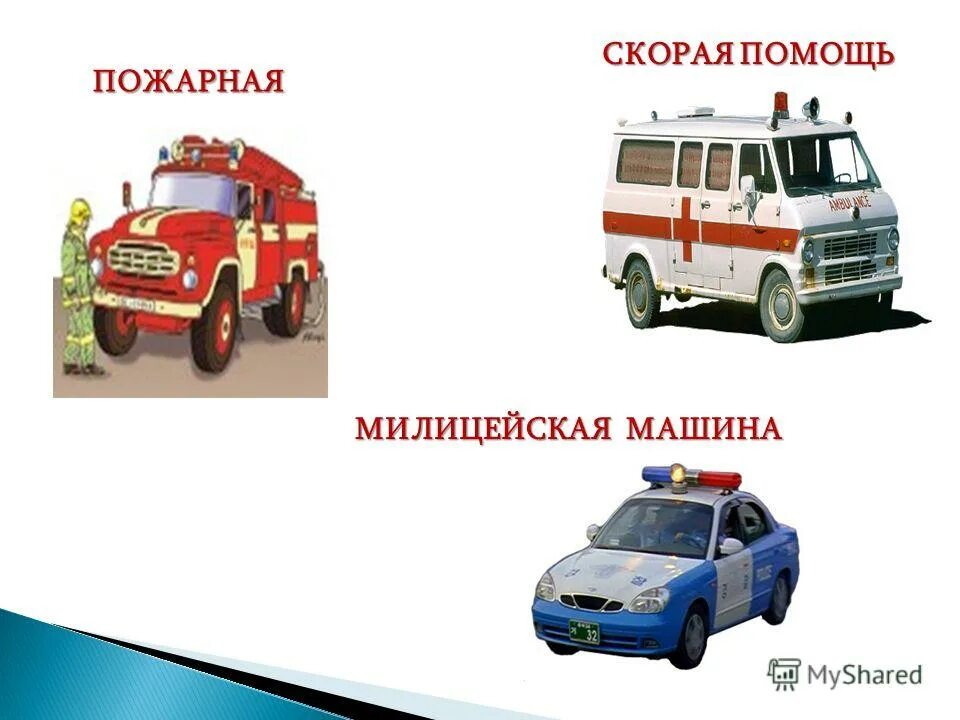 службы спасения картинки для детей. телефоны вызова экстренных служб. службы экстренного реагирования на чс. службы защиты населения. службы защиты населения.