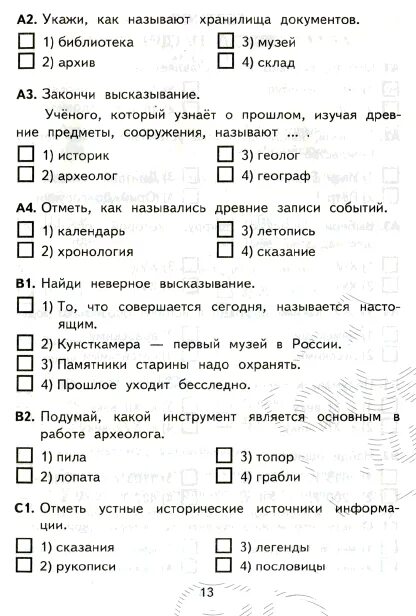 Тест начало российской империи 4 класс перспектива. Тест по окружающему миру. Тест по окружающему миру с ответами. Тест по окружающему миру 4 класс. Контрольная по окр мир.