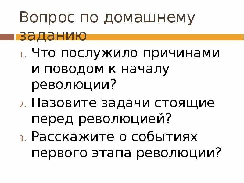 Какое событие послужило поводом для начала. Что послужило поводом к началу революции 1905. Задачи первой Российской революции. Назовите задачи первой русской революции. Задачи стоявшие перед революцией 1905-1907.