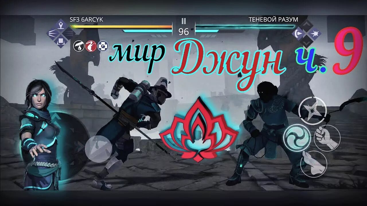 Shadow Fight 3 теневая Джун. Shadow Fight 3 ИТУ Джун Маркус. Мэй шадоу файт 3. Принцесса Джун Shadow Fight 3.