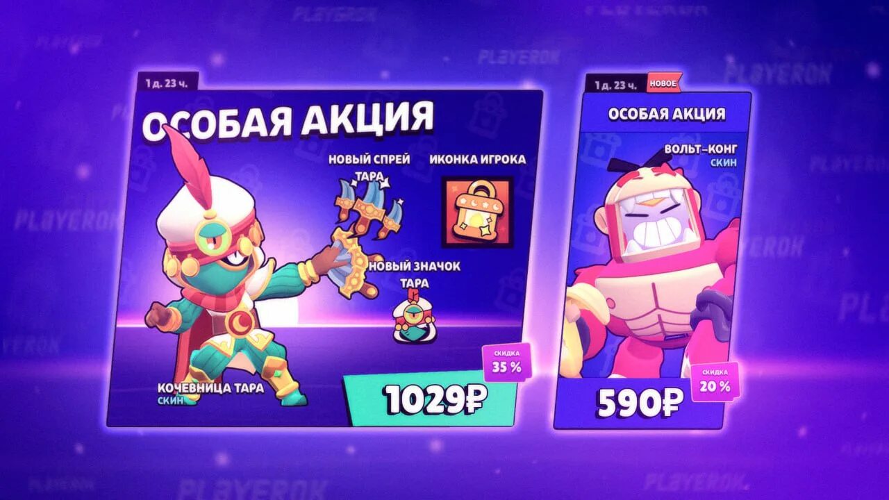 Playerok com brawl. Скин вольт Конг. Купить гемы на Playerok.com. Вольт БС пины Конг. Вольт и Бонни БРАВЛ.