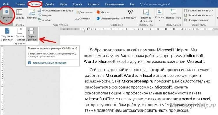 Отмена разрыва страницы в Ворде. Разрыв между листами в Ворде. Разрыв страницы в Ворде 2010. Как убрать разрыв страницы.