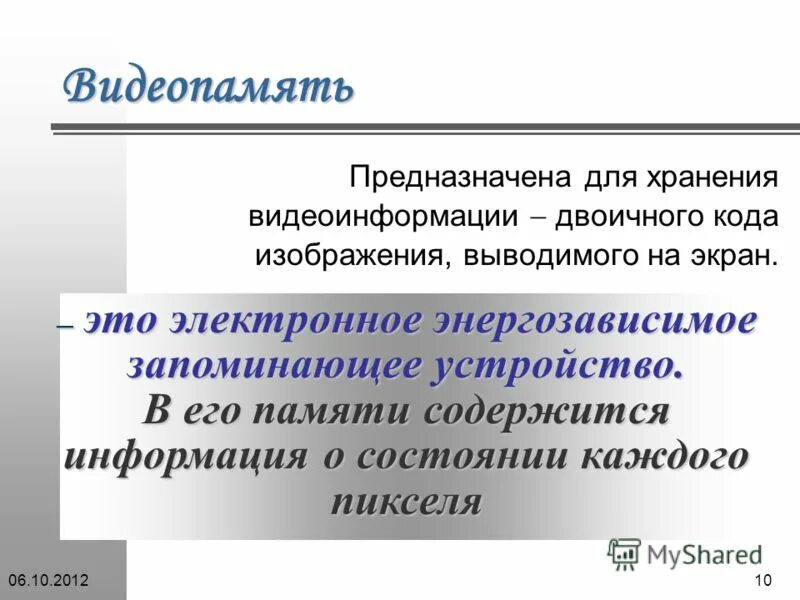 Рассчитать необходимые объемы видеопамяти. Видеопамять память компьютера. Видеоадаптер это устройство управляющее. Функции процессора. Видеопамять объем видеопамяти.