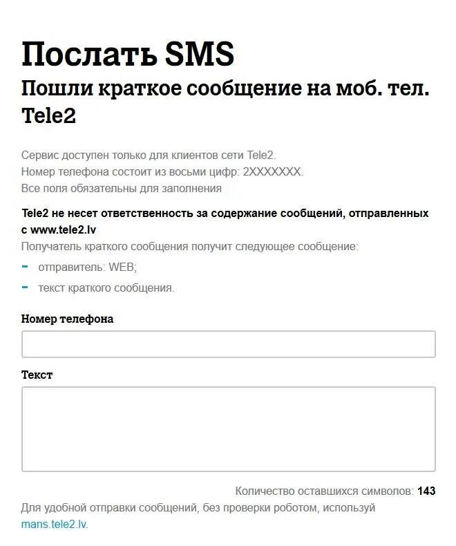 Как получать смс через интернет. Смс теле2. отправить смс. смс с теле2 на теле2. отправка смс с номера.