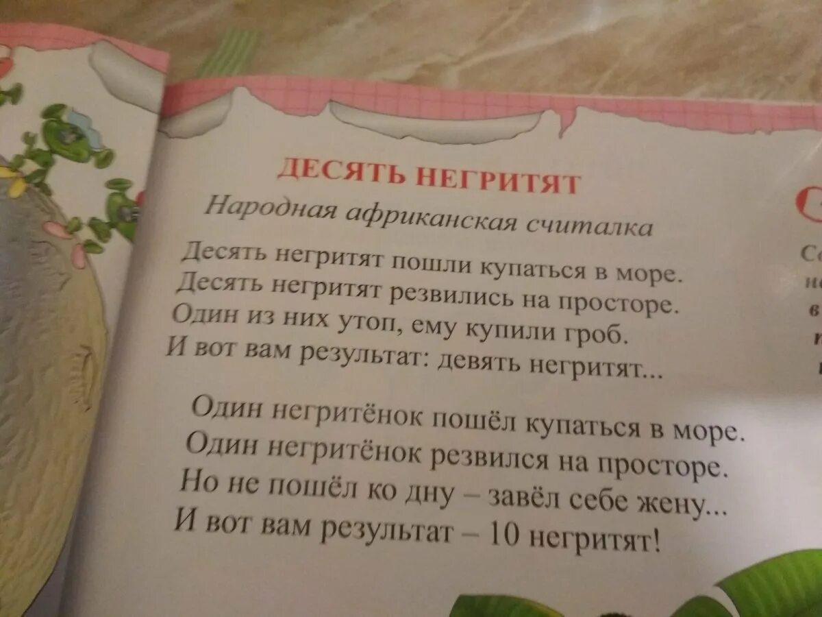 Стихотворение 10 негритят. Стихотворение негритенок. Считалочка 10 негритят. Стихотворение негритенок. Стихотворение негритенок.