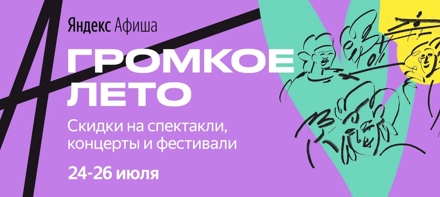 Афиша промокоды на концерты