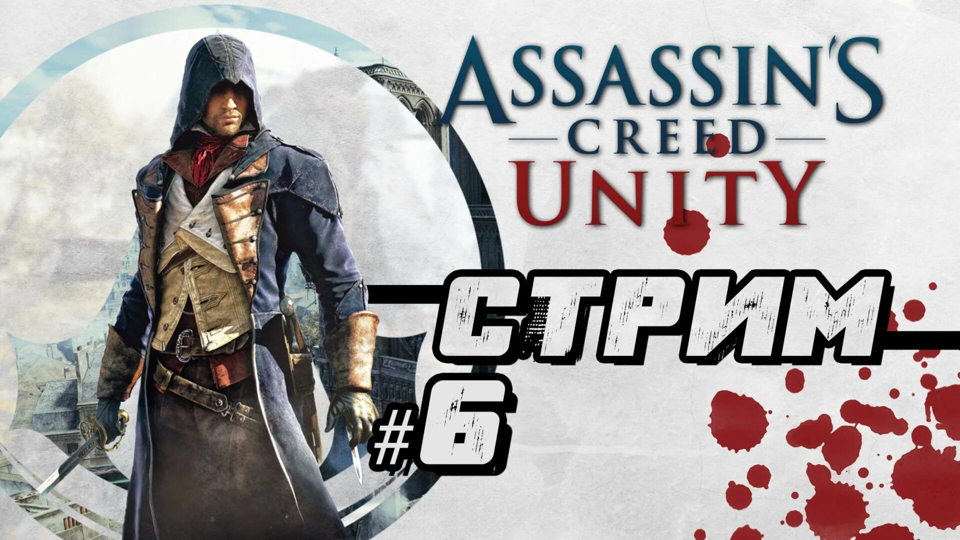 Установка ассасин крид. Assassin's Creed Unity. Ассасин пророк. Ассасин Юнити мод. Assassins Creed Unity моды.