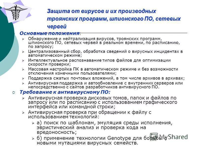 защита от вирусов и троянов. сравнение червей и троянские программы. компьютерный вирус против антивируса. руткиты вирусы. способы защиты от вирусов.