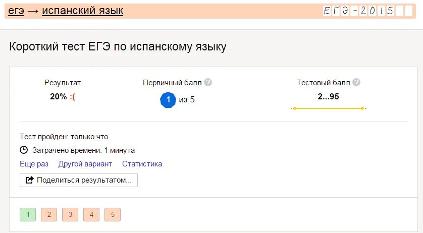 Решение тестов егэ. ЕГЭ по испанскому.