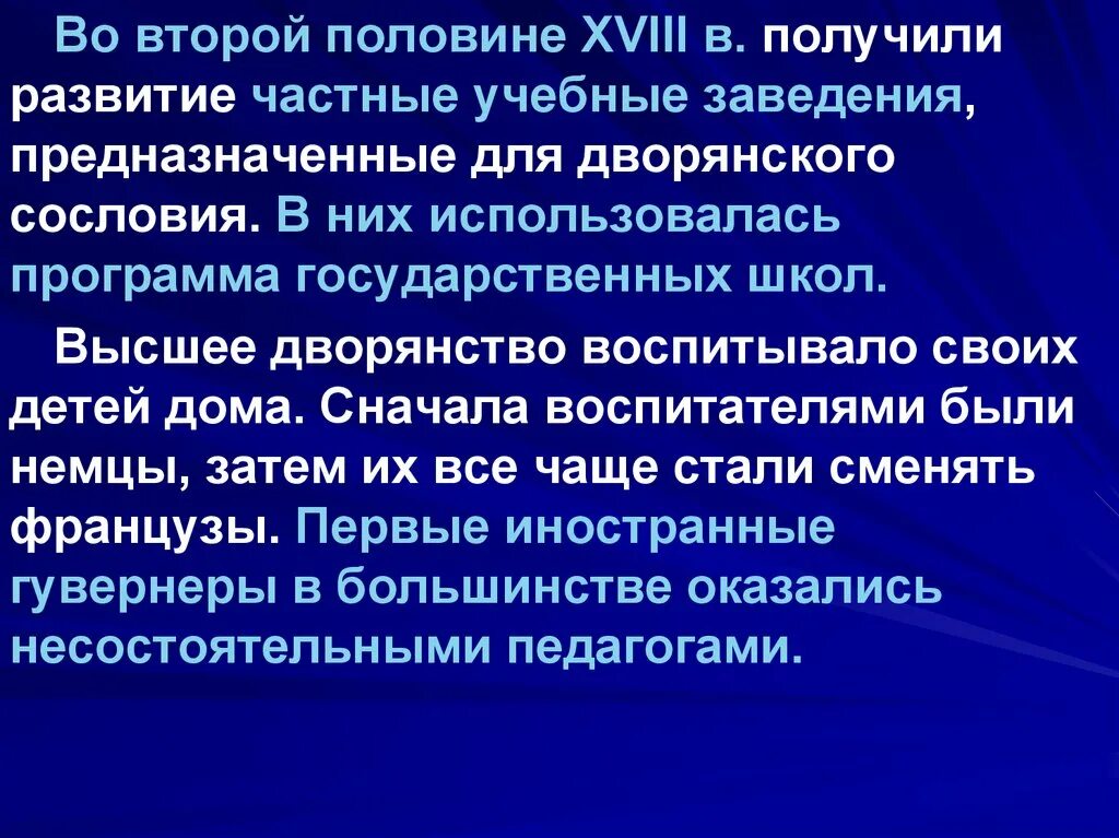 Образование во 2 половине 18 века