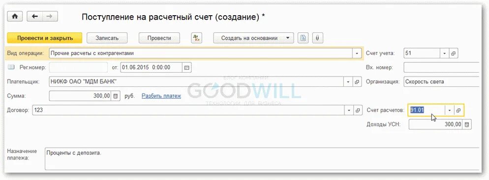 Проценты были начислены на счет в банке. Проценты на остаток по счету проводки в 1с 8.3. Размещение депозита проводки в 1с 8.3. Проценты от депозита проводки в 1с 8.3. Депозит в валюте проводки в 1с 8.3.