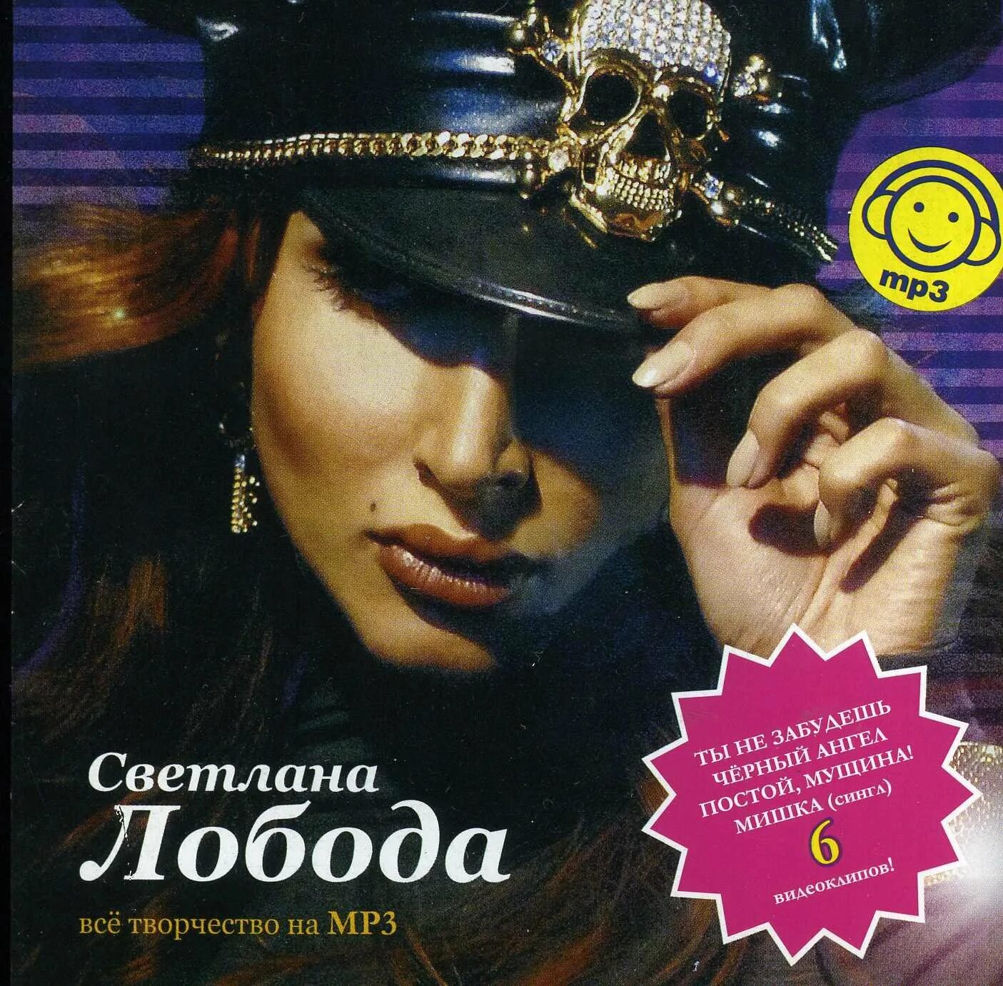 Постой мужчина. Лобода 2006. Лобода постой.