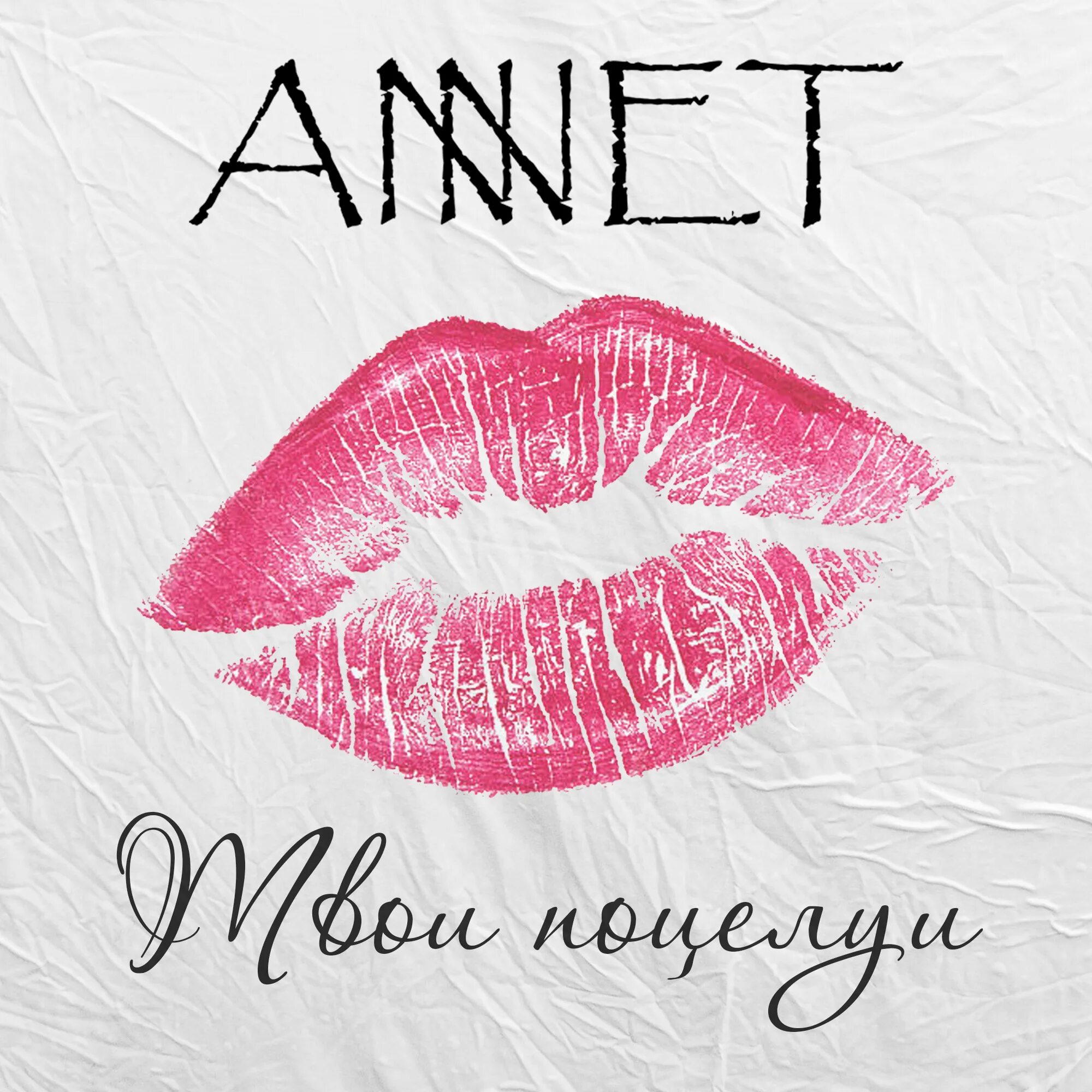 Sweet annet. Sweet annet схемы вышивки. Обложка по-другому. Надпись Аннет. Аннет сайт такая какая есть