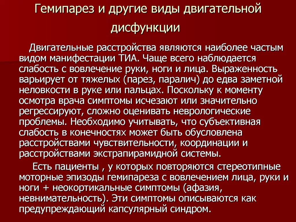 Гемипарез лечение