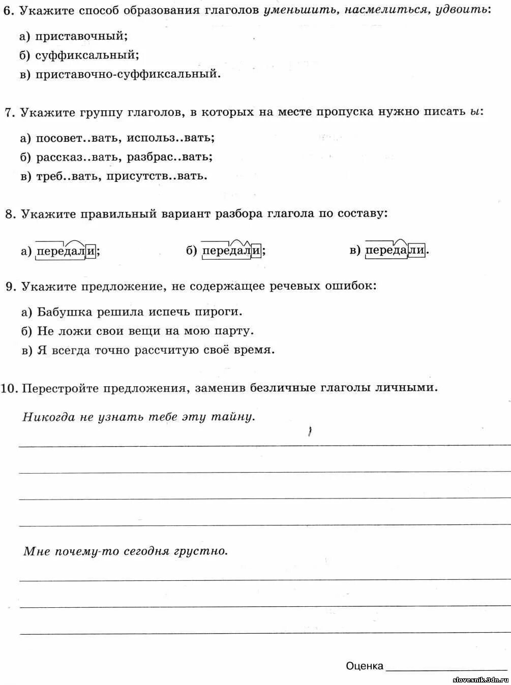 Глагол контрольная работа 6 класс с ответами. Глагол 6 класс контрольная работа.