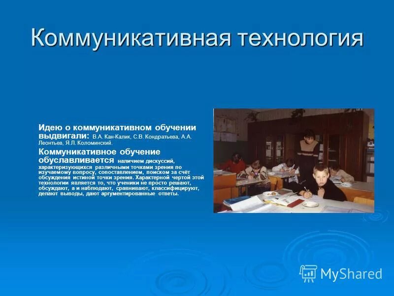презентация коммуникативное обучение