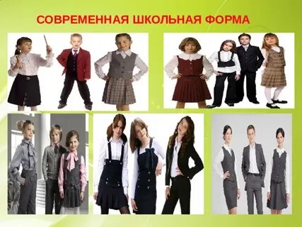 Проект на тему школьная форма