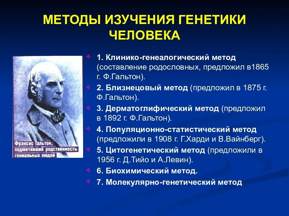 5 методов генетики человека. Метод изучения генетики человека таблица. Генетика человека методы изучения генетики человека генеалогический. Методы исследования генетики человека генеалогический близнецовый. Генеалогический метод изучения генетики человека. Заболевания.