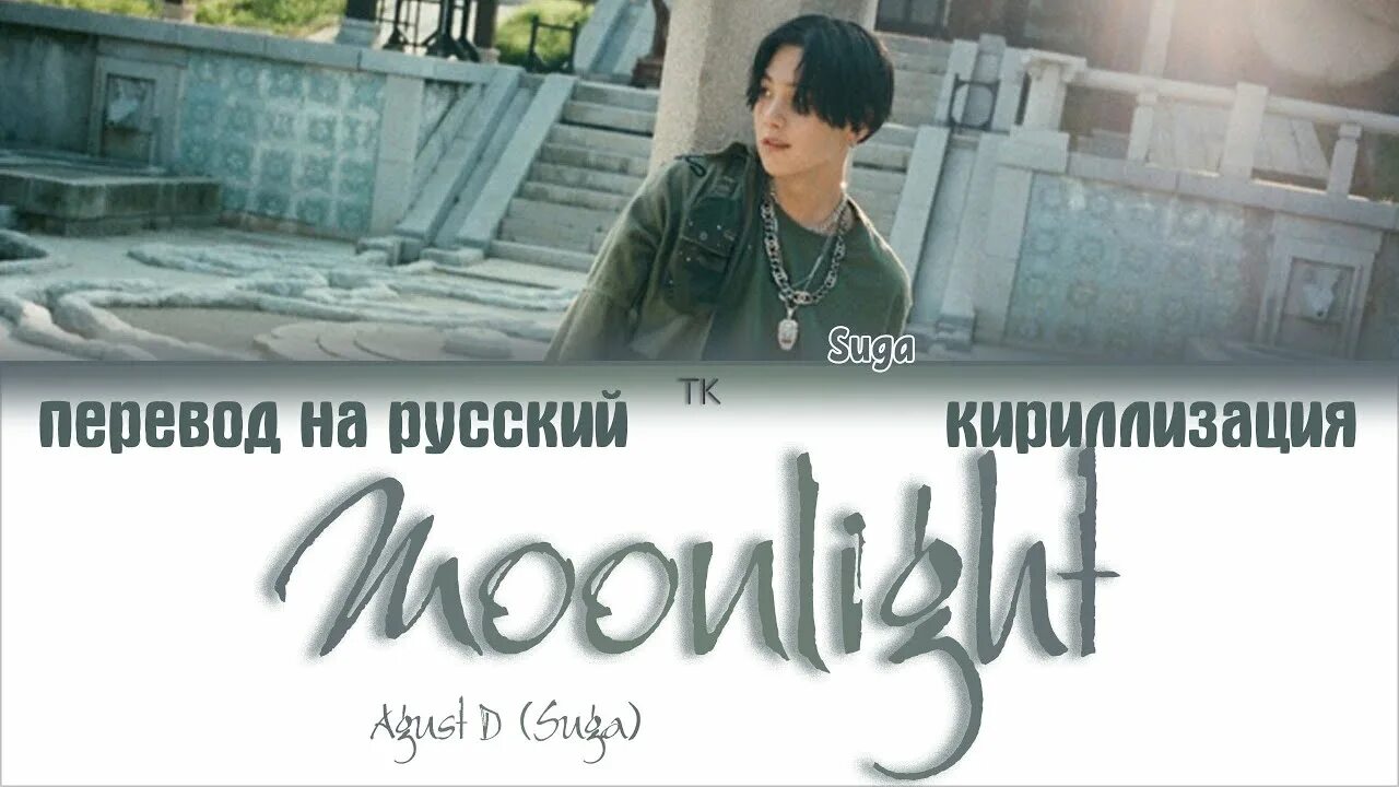 Suga перевод. Шуга из bts имя. Suga juice wrld girl of my dreams обложка. Bts группа мин юнги. Suga перевод.