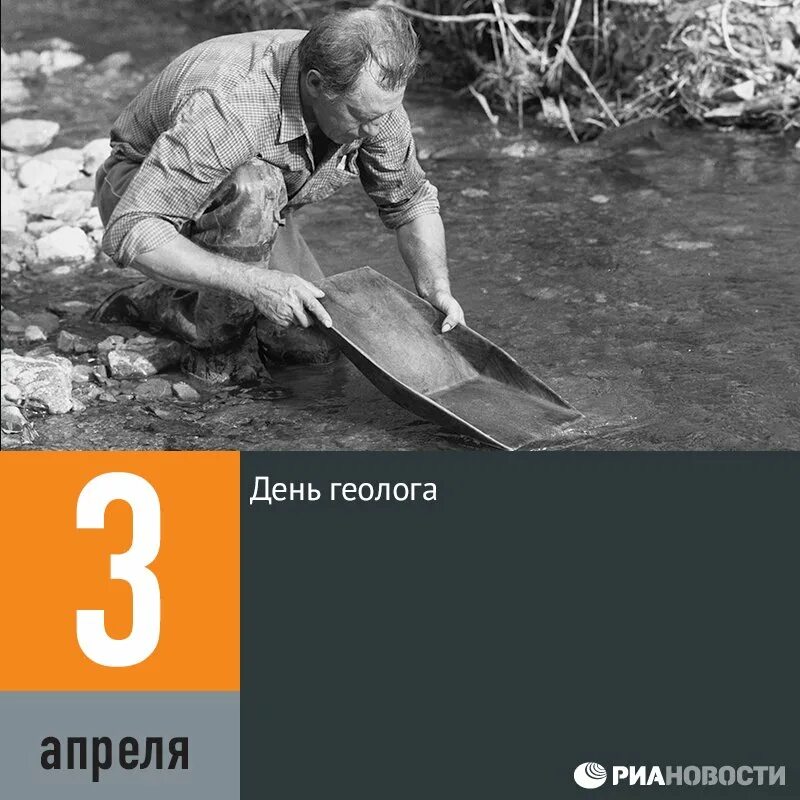 Песня держись геолог крепись геолог. С днем геолога. 1 Апреля день геолога. День геолога апрель. 3 Апреля день геолога.