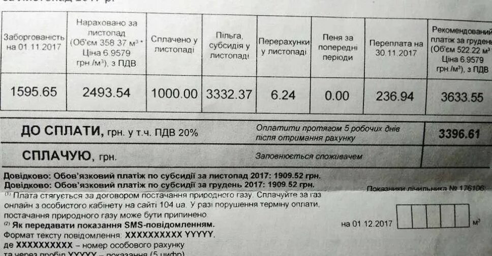 Сколько за газ с человека. Платежки за ГАЗ. Платежка за ГАЗ Украина. Платежки за ГАЗ В Молдавии. Оплата за ГАЗ.