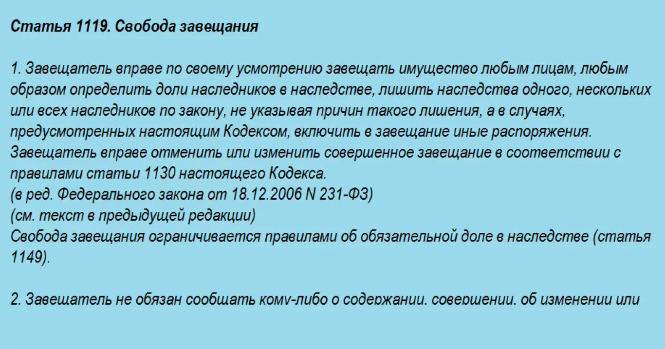 специальные распоряжения завещателя. принципы составления завещания. права завещателя. завещатель вправе завещать имущество. лишение права на наследство по завещанию.