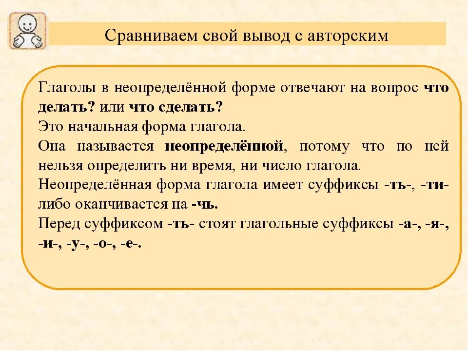 Почему неопределенную форму глагола. Таблица Неопределенная форма глагола 4 класс. Правила неопределенной формы глагола 3 класс. Неопределённая форма глагола 4 класс правило. Как понять неопределённая форма глагола.