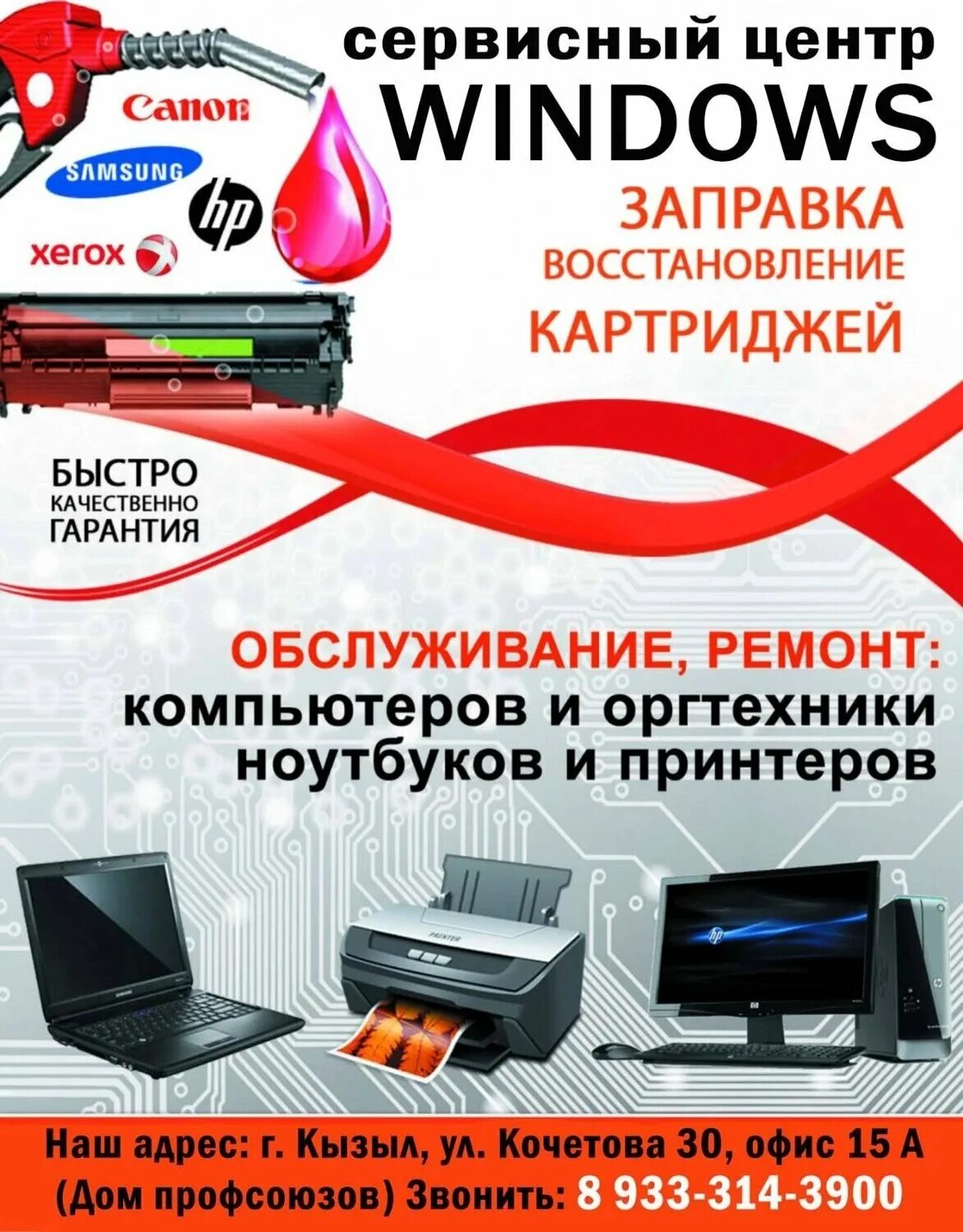 Ремонт ноутбуков в москве качественно с гарантией. Реклама компьютерного сервиса. Сервисный центр реклама. Реклама сервиса по ремонту ПК. Сервисный центр баннер.