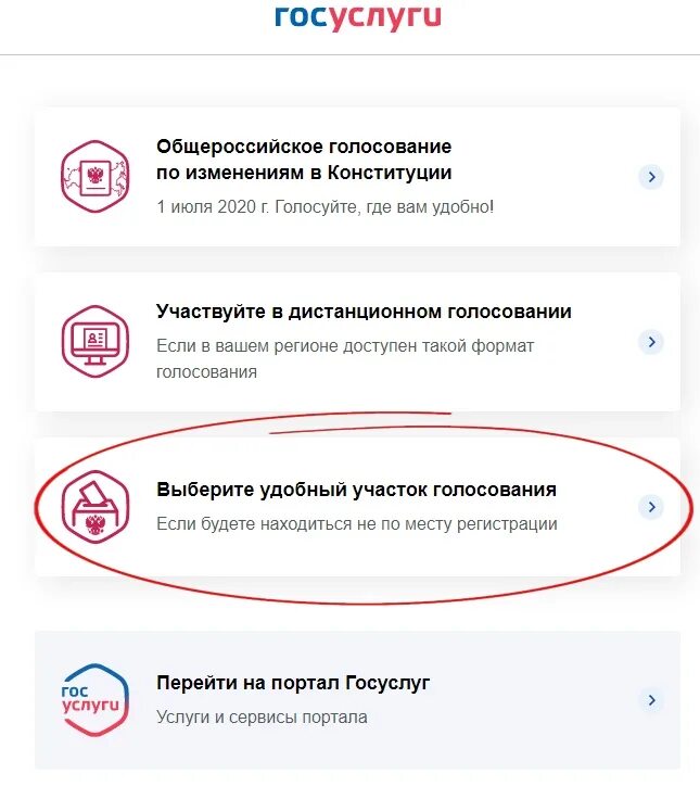 Как подать на гсп через госуслуги. Госуслуги голосование. Скриншот голосования в госуслугах. Предложение на госуслугах. Заявление на портале госуслуг голосование.