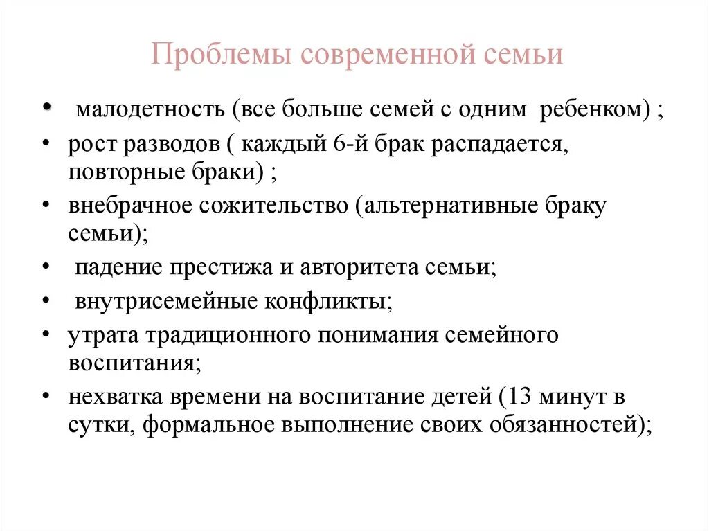 Как решать проблемы в семье. Проблемы современной семьи. Какие проблемы в современных семьях. Трудности современной семьи. Основные проблемы семьи в современном обществе.