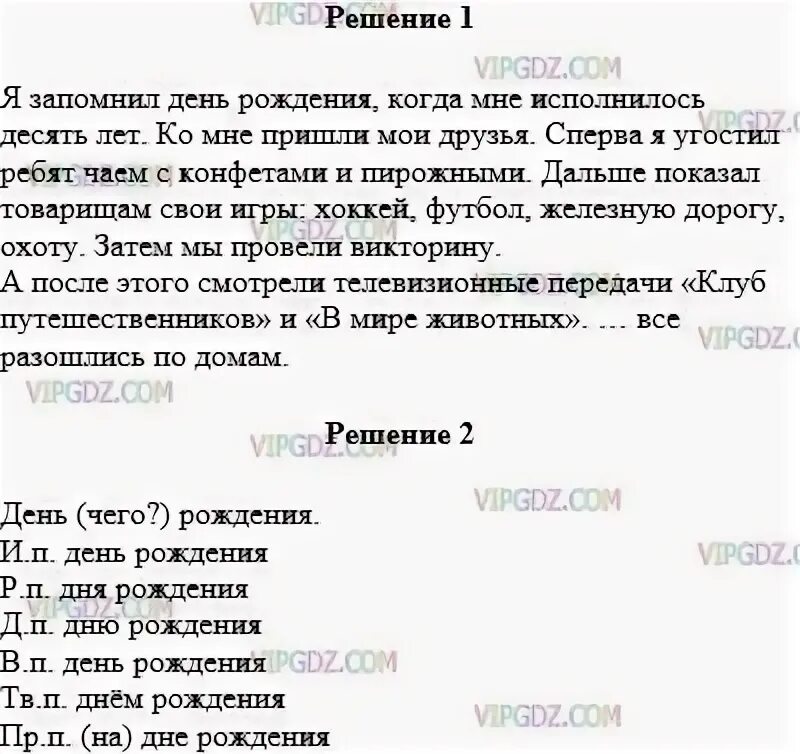 Упражнение 685 по русскому языку 5 класс. Упражнение 823 русский язык 5 класс разумовская. разумовская 5 класс русский язык номер 837.