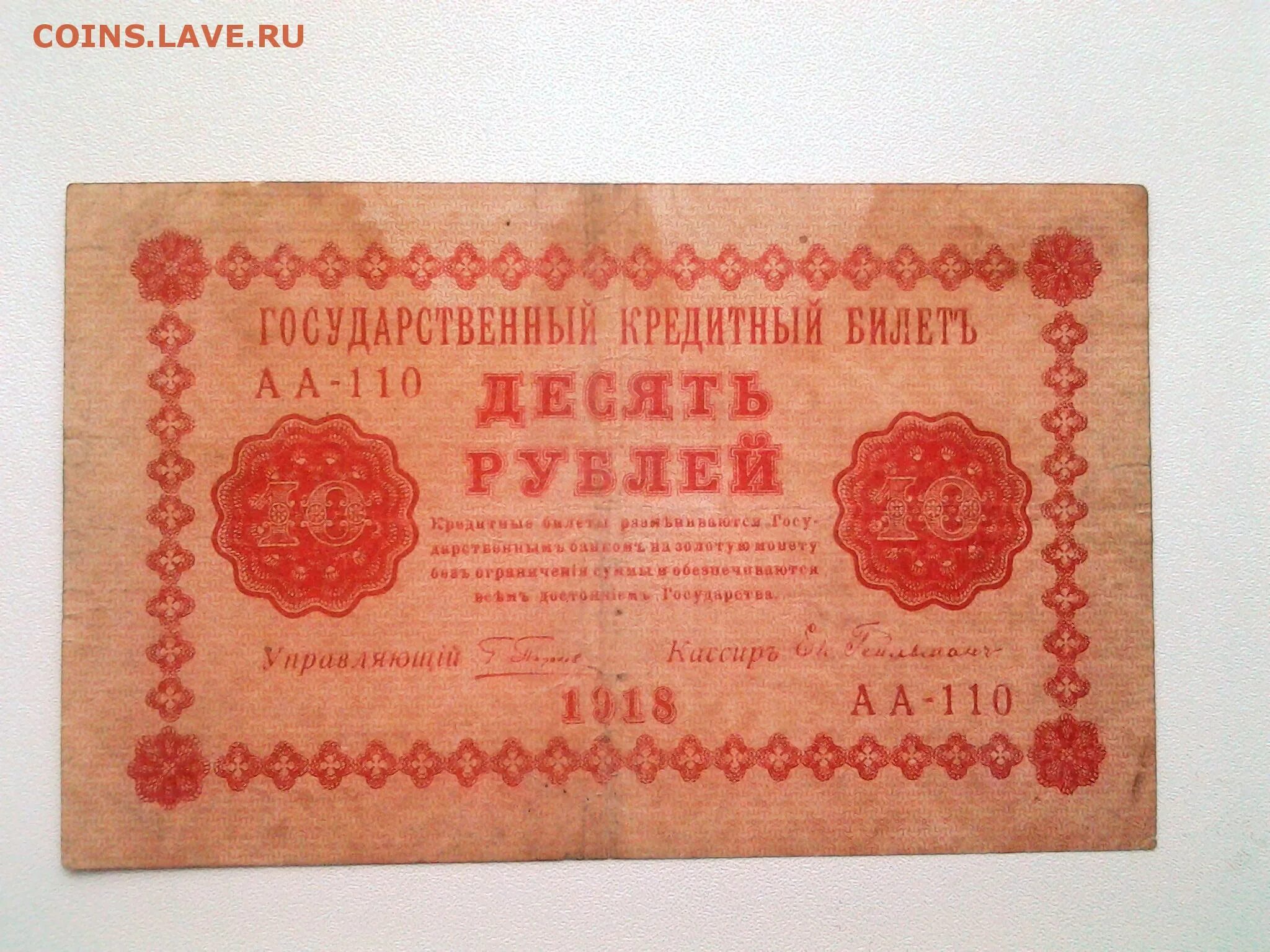 10 23 в рублях. 10 Тысяч рублей 1918 года. Купюра 10 тысяч рублей 1918 года. Десять тысяч рублей 1918г. Рубль 1918 года.