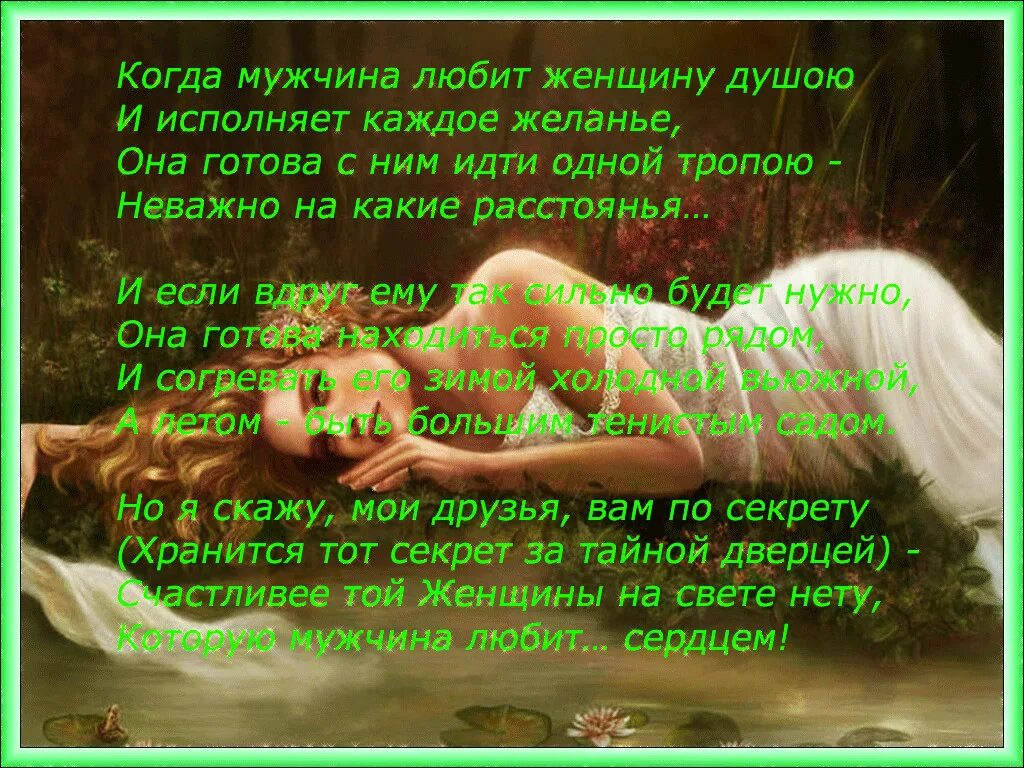 Душа женщины читать. Душа женщины читать