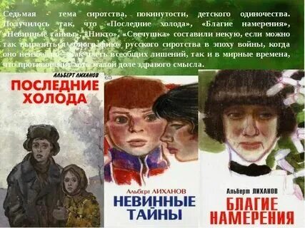 Тайные умыслы