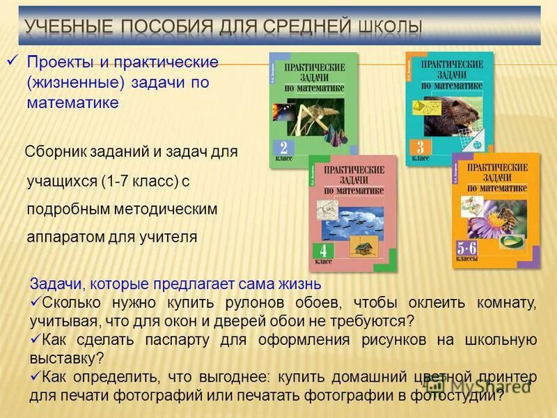 Житейские задачи. Жизненные задачи. Жизненные задачи по математике. Жизненные задачи человека. Жизненные задачи 5 класс.